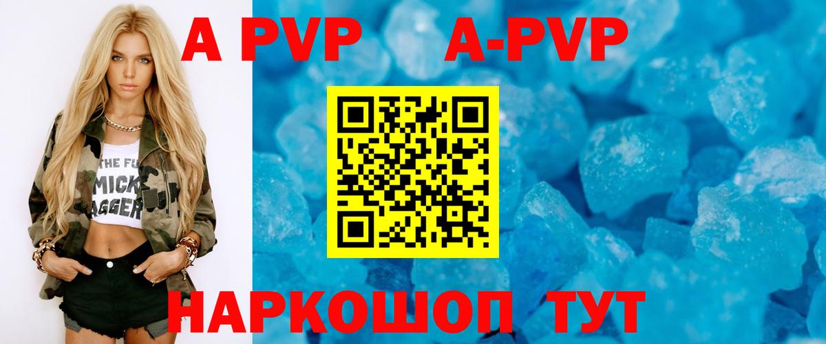 APVP VHQ  цены   Воскресенск  APVP кристаллы  Вход с VPN  Alpha PVP 