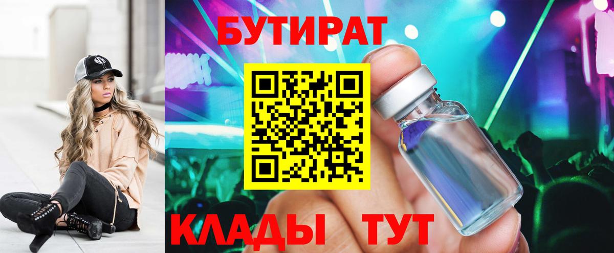 Воскресенск  Бутират  Вход с VPN  Бутират оксана 