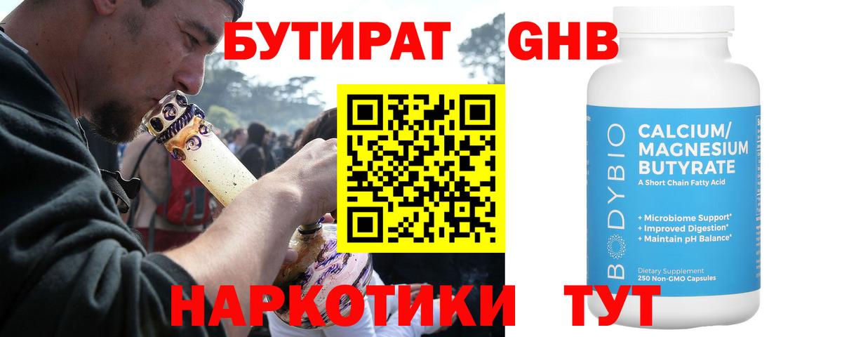 Бутират бутик Воскресенск