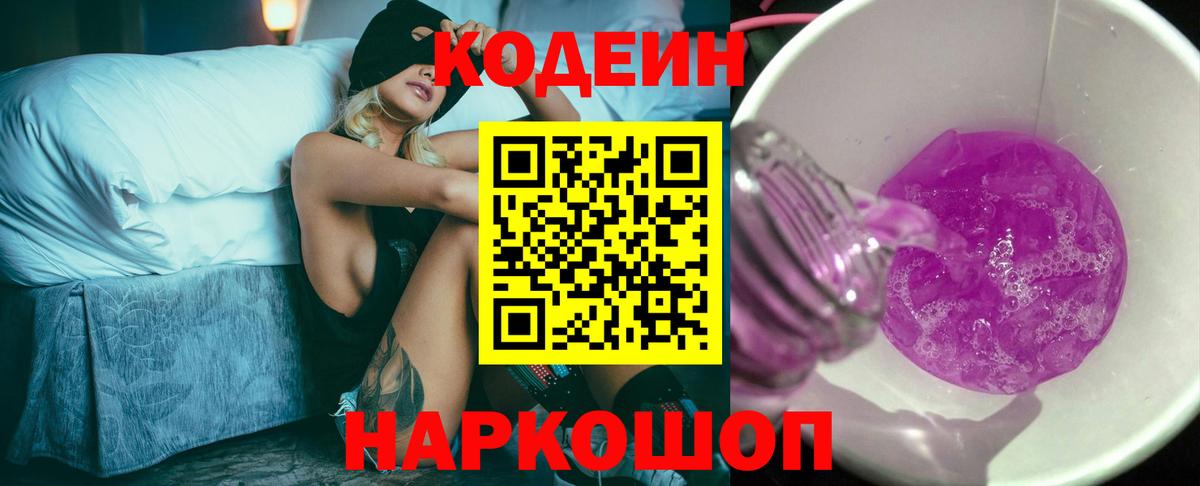 Кодеин напиток Lean (лин)  Вход с VPN  Воскресенск  Кодеин Purple Drank 