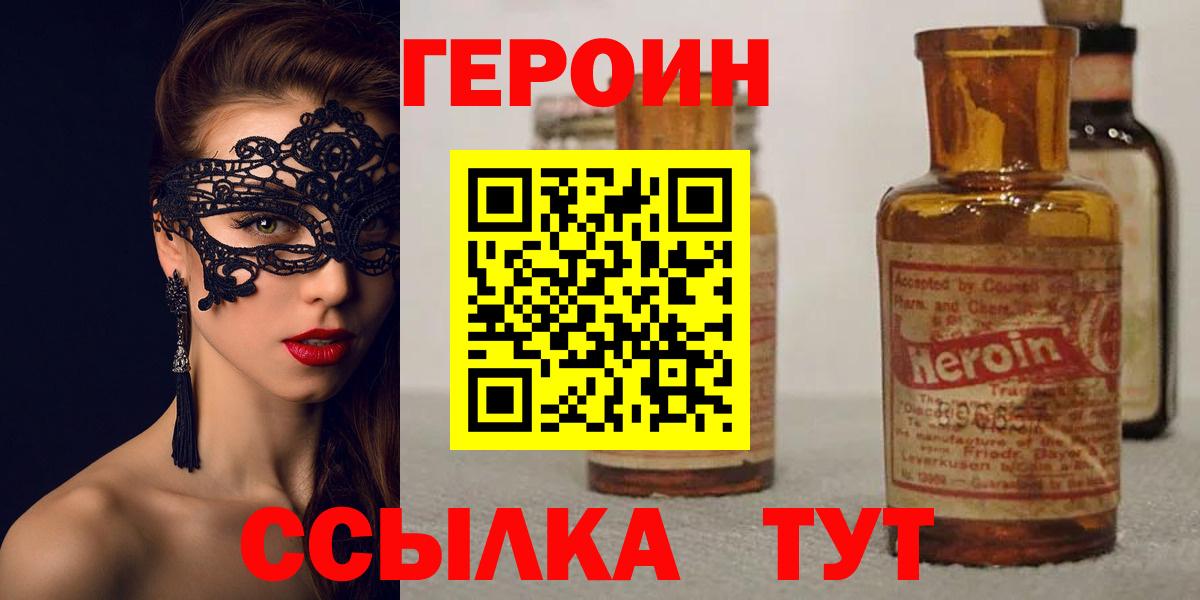 ГЕРОИН VHQ  ГЕРОИН  Воскресенск  Вход с VPN 