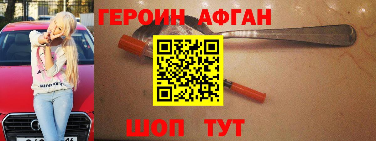 ГЕРОИН герыч Воскресенск