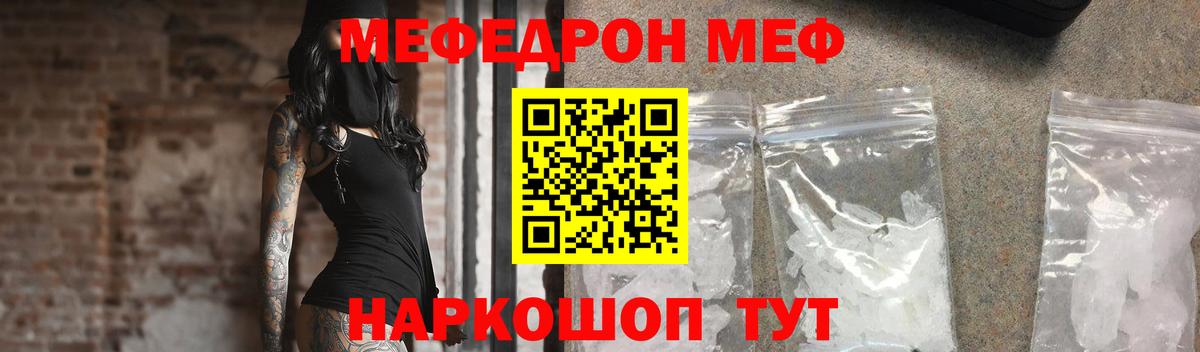МЕФ кристаллы Воскресенск