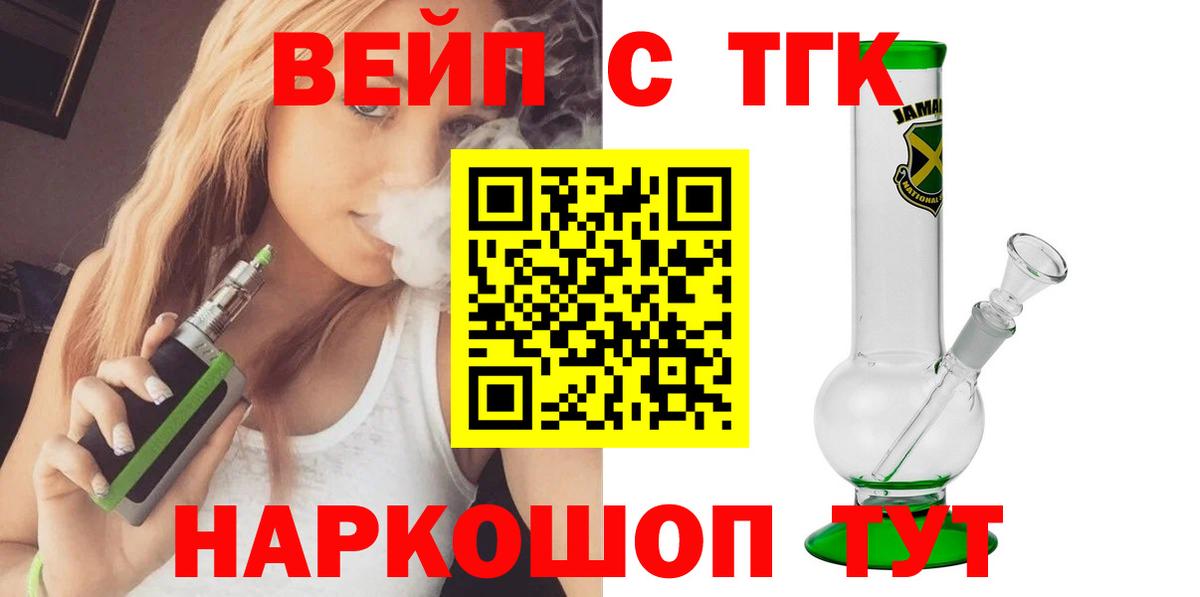 ТГК вейп с тгк  ТГК вейп  Воскресенск  Вход с VPN 